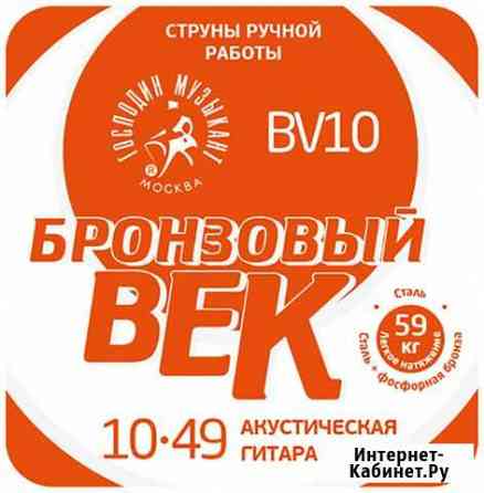 Струны 10/49 для акустической гитары Казань