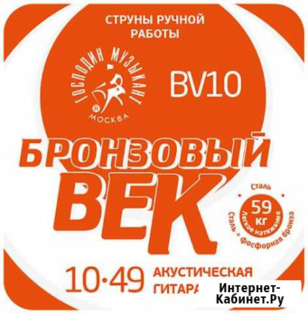 Струны 10/49 для акустической гитары Казань - изображение 1