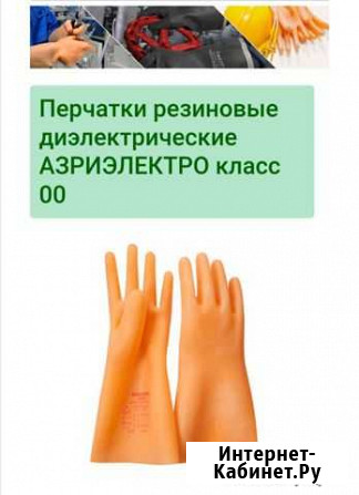 Перчатки резиновые диэлектрические Ставрополь - изображение 1