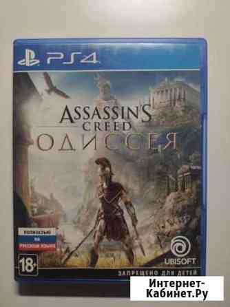 Assassins creed odyssey ps4 Сочи