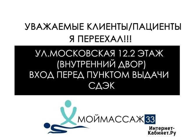 Массаж и Аппаратные процедуры по телу в Муроме Муром - изображение 1