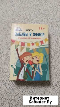 Игра Забавы в офисе Пенза - изображение 1