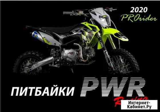 Спортивный питбайк PWR Racing FRZ 50/125/140/190 Киров