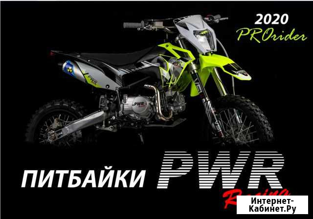 Спортивный питбайк PWR Racing FRZ 50/125/140/190 Киров - изображение 1