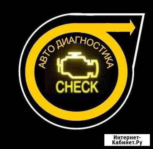 Выездная диагностика авто, диагностика лкп Тюмень