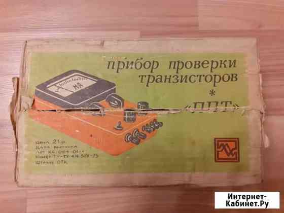 Прибор для проверки транзисторов СССР Курск
