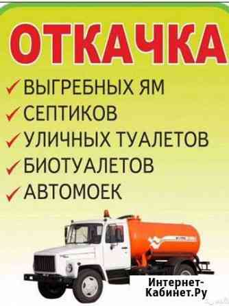 Откачка выгребных ям Иркутск