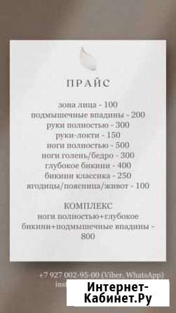 Шугаринг Тольятти - изображение 1
