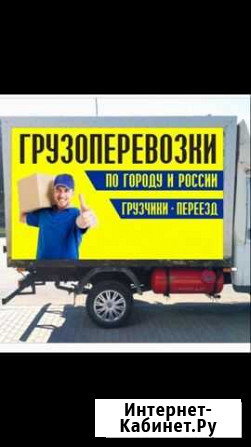 Грузоперевозки газель Черкесск - изображение 1