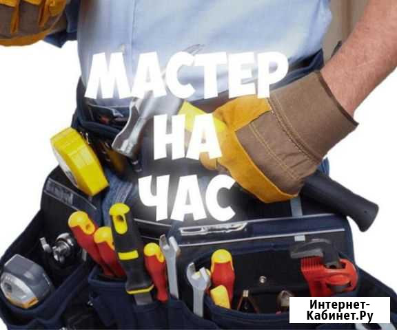 Мастер на все Руки Туймазы - изображение 1
