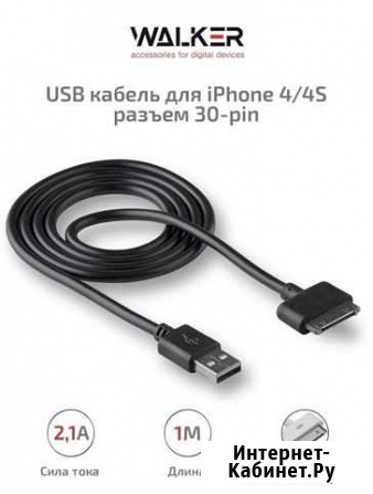 Шнур для зарядки iPhone Воронеж - изображение 1