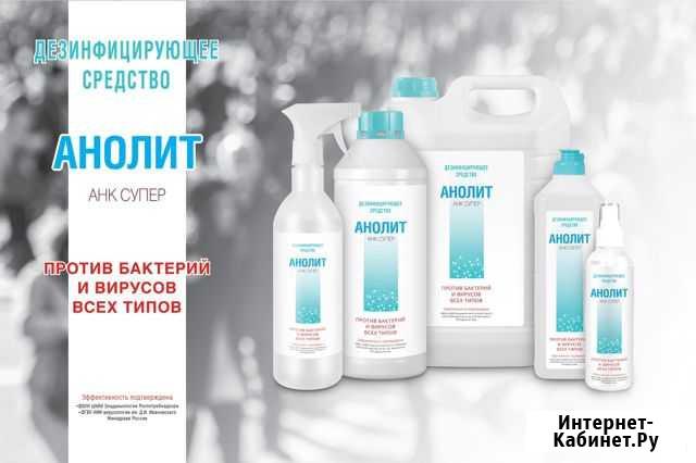 Антисептик Саратов - изображение 1