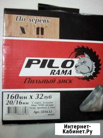 Диск пильный Pilorama 160х20мм 32 зуб Краснокамск - изображение 1
