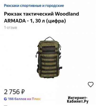 Тактический рюкзак WoodLand Armada - 1,30 л Воронеж