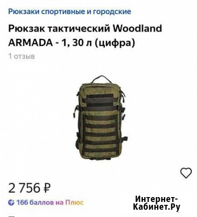 Тактический рюкзак WoodLand Armada - 1,30 л Воронеж - изображение 1