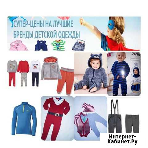 Сток детский оптом Егорьевск - изображение 1