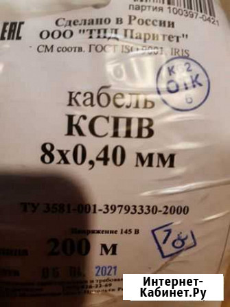 Кспв 8 0.4 кабель Волгодонск - изображение 1