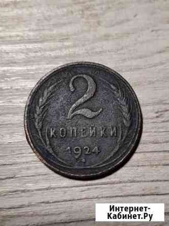 2 копейки 1924 года Севастополь