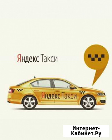Водитель в яндекс такси Екатеринбург - изображение 1