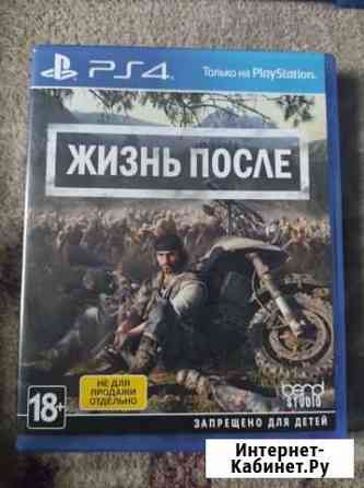 Жизнь после ps4 Котлас