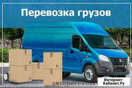 Грузоперевозки Обнинск