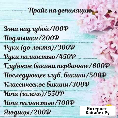 Депиляция Тольятти - изображение 1