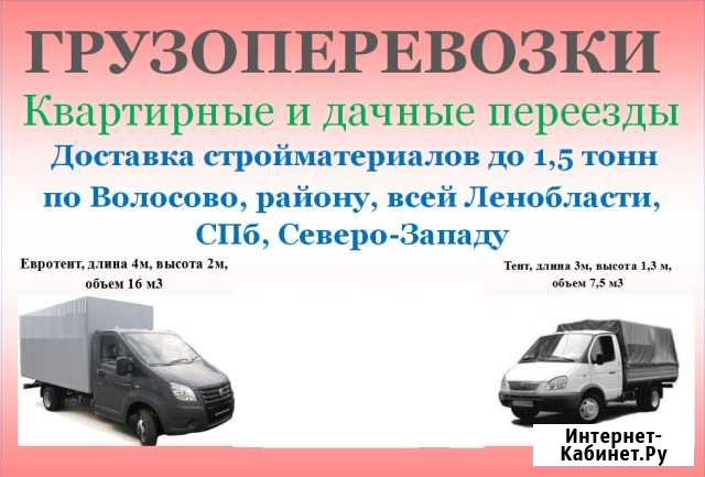 Грузоперевозки, переезды, доставки Волосово - изображение 1
