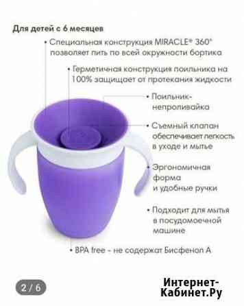 Munchkin поильник непроливайка Ростов-на-Дону