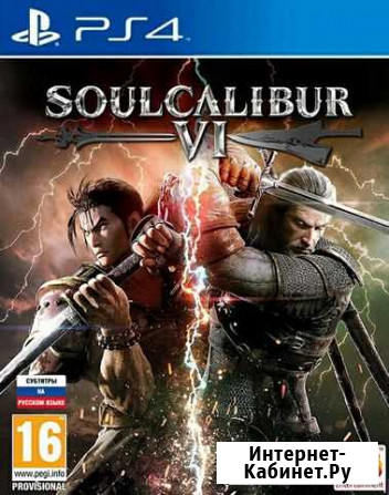 SoulCalibur VI (PS4) Продажа, Обмен Белгород - изображение 1
