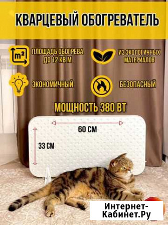 Кварцевый обогреватель Эксо 380Вт / безрамочный Тюмень - изображение 1