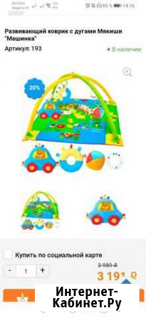 Развивающий коврик Набережные Челны - изображение 1