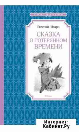 Сказка о потерянном времени Саратов