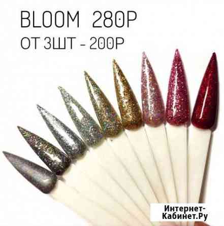 Гель-лак Bloom с блетками Воронеж