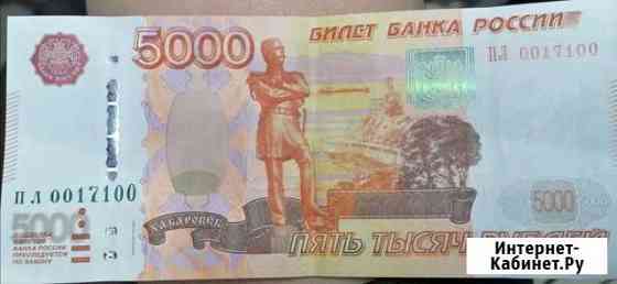 Продам купюру с красивым номером 0017100 Таганрог