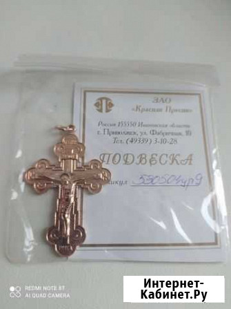 Подвеска позолоченная(9 в наличии) Приволжск - изображение 1