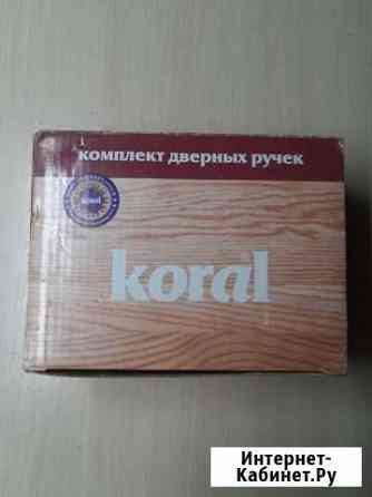 Комплект дверных ручек Koral Пермь