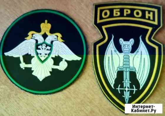 Шевроны Р. Ф Комсомольск-на-Амуре
