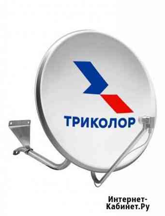 Антенна спутниковая Триколор с крепежом Тихвин