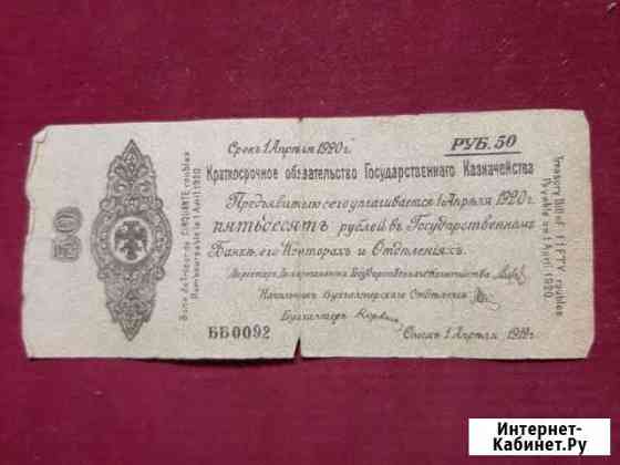 Купюра 1919 Новороссийск