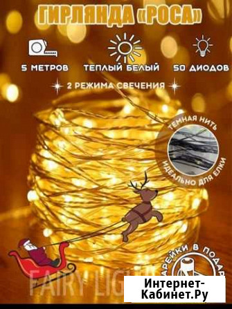 Гирлянда на батарейках Владимир - изображение 1