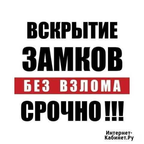 Вскрытие замков Киров - изображение 1