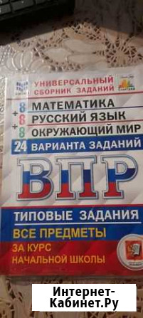 Сборник заданий впр 4 класс Нальчик - изображение 1