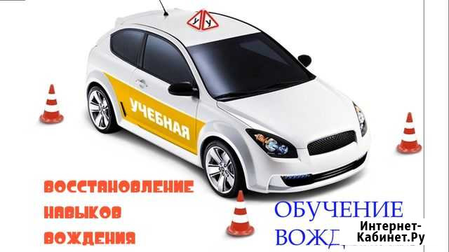 Автоинструктор Обучение Восстановление навыков Калининград - изображение 1