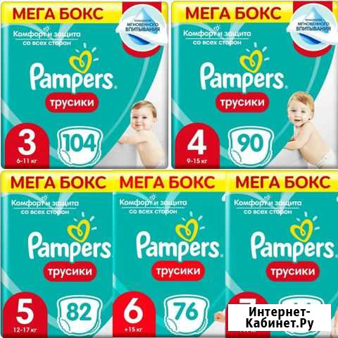 Подгузники трусики памперс pants 3,4,5,6 Омск - изображение 1