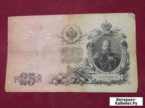 Купюра 1909 Новороссийск