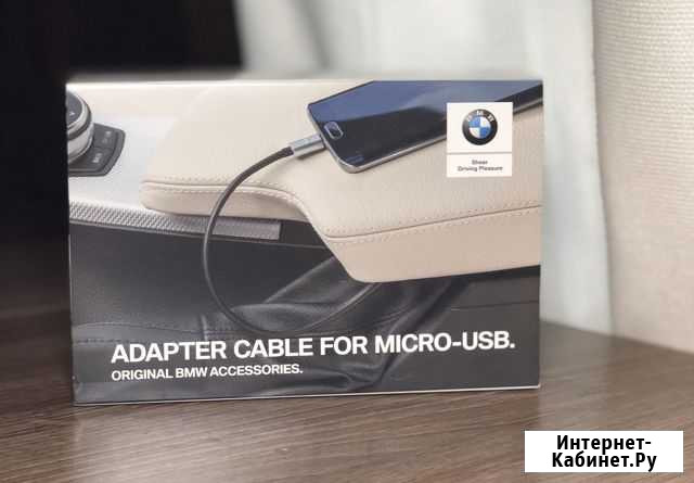 Оригинальный кабель BMW для Micro-USB Симферополь - изображение 1