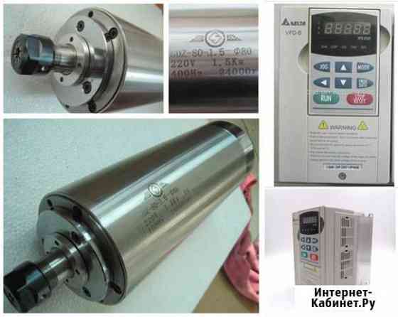 Продаётся шпиндель 1.5 водяное охл с частотником Тольятти
