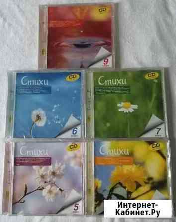 Стихи из школьной программы cd Балашиха