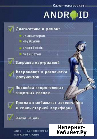 Ремонт компьютеров, телефонов любой сложности Вязьма - изображение 1