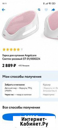 Горка для купания Воргашор - изображение 1
